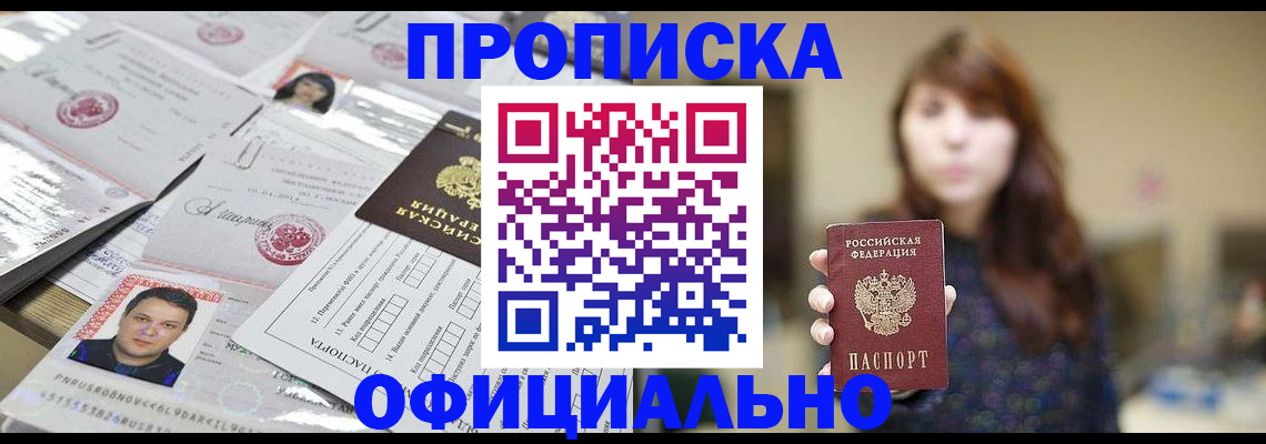 прописка гарантия в Ухте