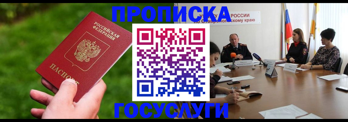 прописка для военкомата в Ухте