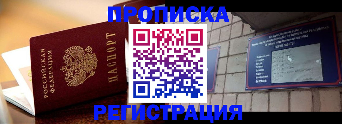 временная регистрация в Ухте